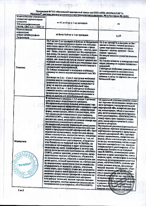 Паспорт (сертификат) качества2.jpg