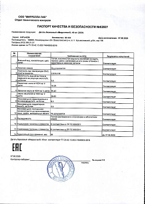 Паспорт (сертификат) качества.jpg