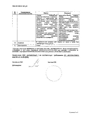 Паспорт (сертификат) качества4.jpg