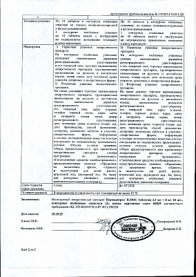 Паспорт (сертификат) качества3.jpg