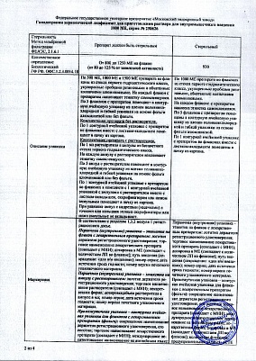 Паспорт (сертификат) качества2.jpg