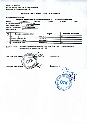 Паспорт (сертификат) качества.jpg