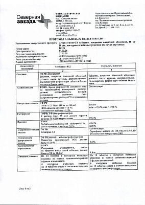 Паспорт (сертификат) качества2.jpg