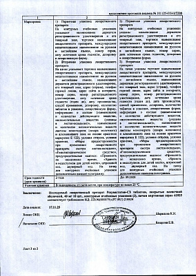 Паспорт (сертификат) качества3.jpg