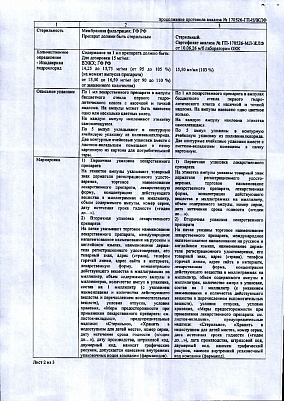 Паспорт (сертификат) качества3.jpg