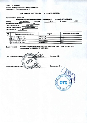 Паспорт (сертификат) качества.jpg
