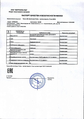 Паспорт (сертификат) качества.jpg