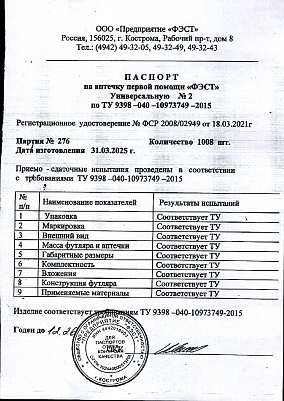Паспорт (сертификат) качества.jpg