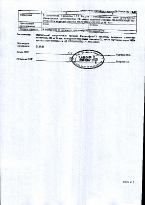 Паспорт (сертификат) качества4.jpg