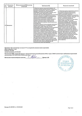 Паспорт (сертификат) качества2.jpg