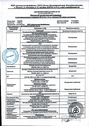 Паспорт (сертификат) качества2.jpg