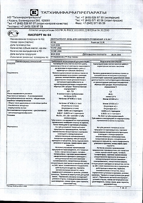 Паспорт (сертификат) качества.jpg