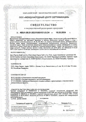 Свидетельство о регистрации.jpg