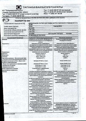 Паспорт (сертификат) качества.jpg