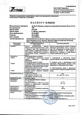 Паспорт (сертификат) качества.jpg
