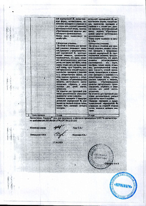 Паспорт (сертификат) качества2.jpg