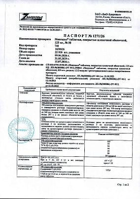 Паспорт (сертификат) качества.jpg