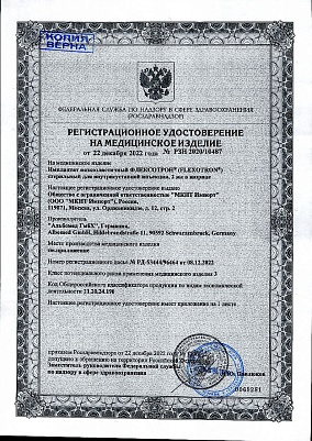Регистрационное удостоверение.jpg