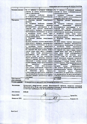 Паспорт (сертификат) качества3.jpg