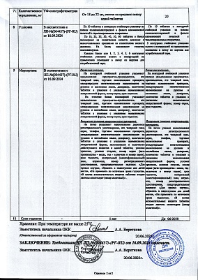 Паспорт (сертификат) качества2.jpg