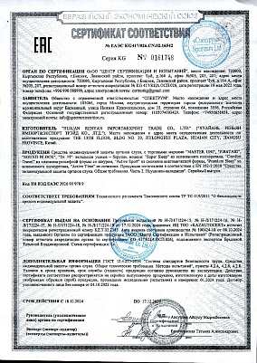 Сертификат соответствия.jpg