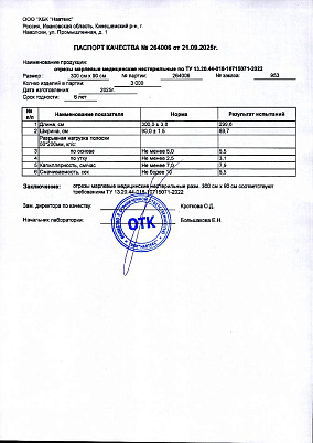 Паспорт (сертификат) качества.jpg