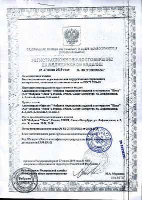 Регистрационное удостоверение.jpg