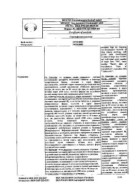 Паспорт (сертификат) качества7.jpg