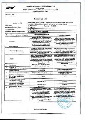 Паспорт (сертификат) качества.jpg
