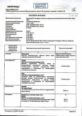 Паспорт (сертификат) качества.jpg