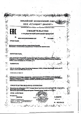 Свидетельство о регистрации.jpg