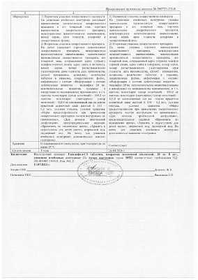 Паспорт (сертификат) качества2.jpg