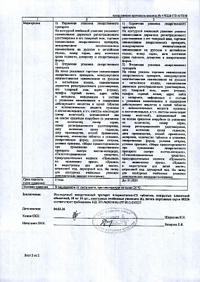Паспорт (сертификат) качества3.jpg