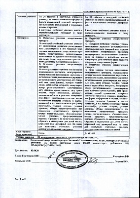 Паспорт (сертификат) качества3.jpg