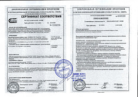 Сертификат соответствия.jpg