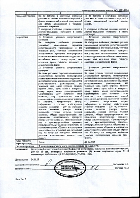 Паспорт (сертификат) качества3.jpg