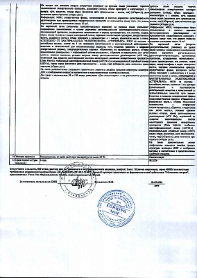 Паспорт (сертификат) качества2.jpg