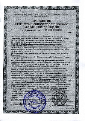 Приложение к регистрационному удостоверению6.jpg