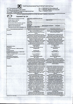Паспорт (сертификат) качества.jpg