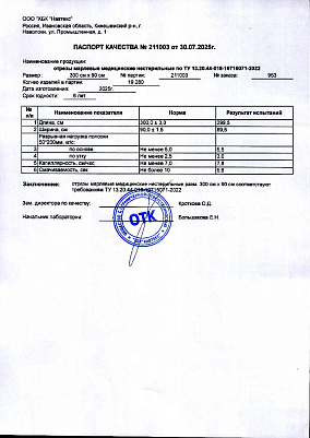 Паспорт (сертификат) качества.jpg