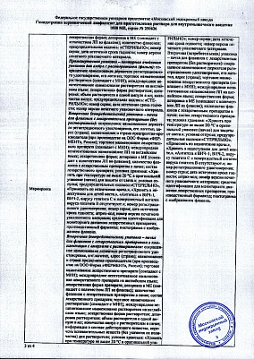 Паспорт (сертификат) качества3.jpg