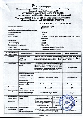 Паспорт (сертификат) качества.jpg