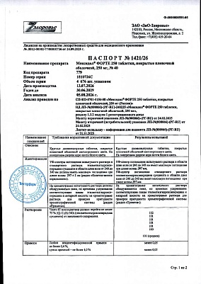 Паспорт (сертификат) качества.jpg