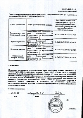 Паспорт (сертификат) качества2.jpg