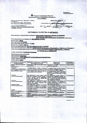 Паспорт (сертификат) качества.jpg
