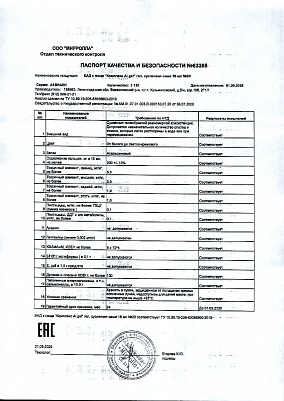 Паспорт (сертификат) качества.jpg