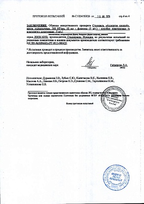 Паспорт (сертификат) качества7.jpg