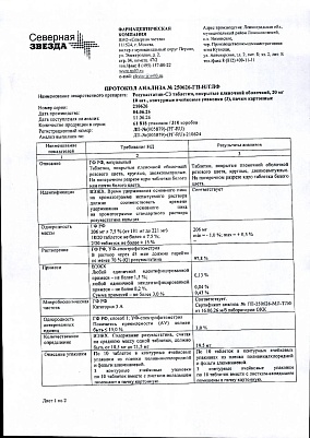 Паспорт (сертификат) качества2.jpg