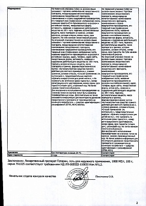 Паспорт (сертификат) качества5.jpg