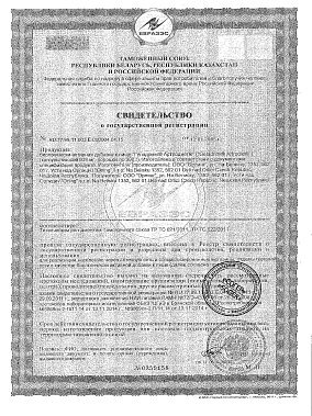 Свидетельство о регистрации.jpg